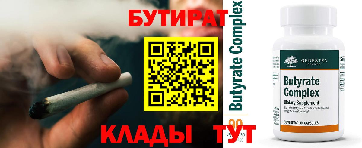 БУТИРАТ буратино  Вход с VPN  Бутират  Ставрополь 