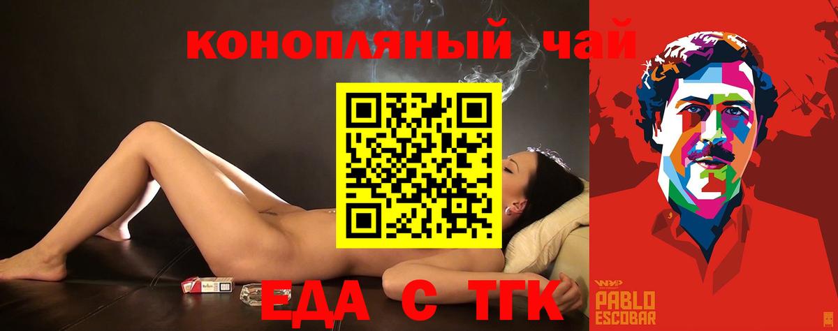 Ставрополь  Еда ТГК марихуана  Вход с VPN 