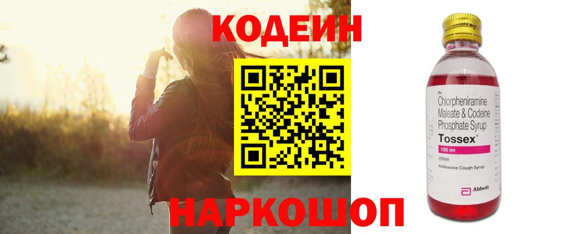 Codein напиток Lean (лин) Ставрополь