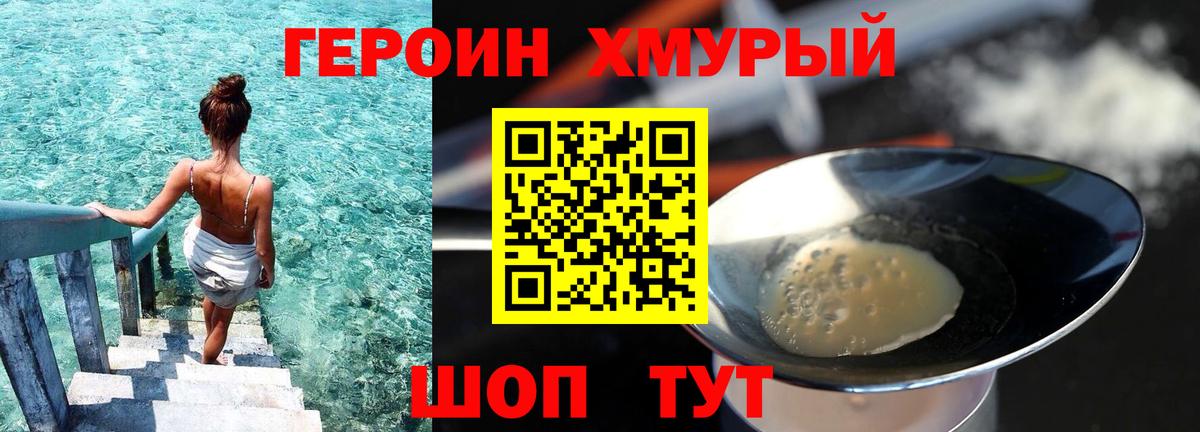 ГЕРОИН герыч Ставрополь