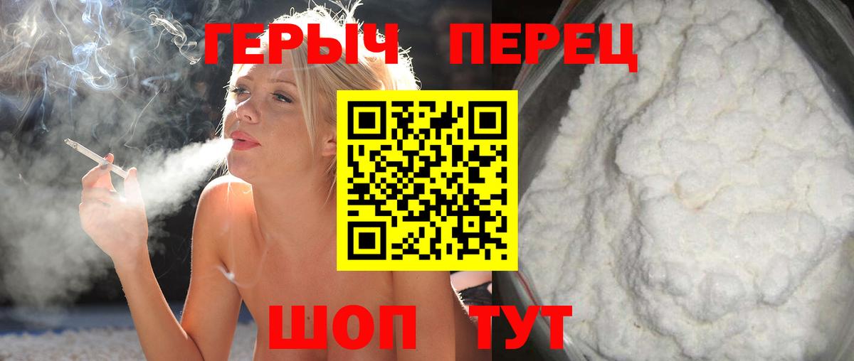 ГЕРОИН Heroin  Вход с VPN  Ставрополь 