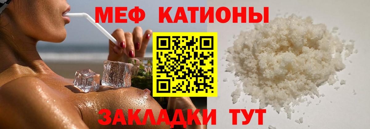 Мефедрон кристаллы Ставрополь