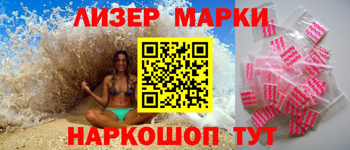 Марки 25I-NBOMe 1500мкг Ставрополь